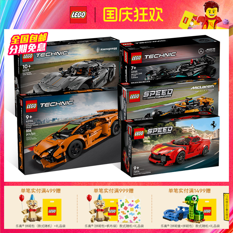 LEGO乐高积木机械组法拉利兰博基尼跑车赛车模型男孩拼装玩具正品
