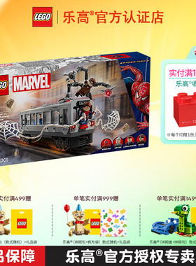 LEGO乐高76321蜘蛛侠大战章鱼博士地铁列车场景男孩拼搭积木玩具