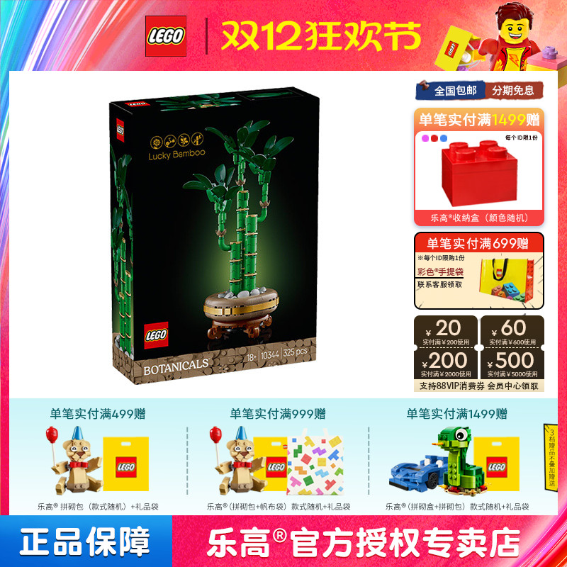 LEGO乐高D2C系列10344富贵竹男孩女孩拼搭积木玩具桌面摆件