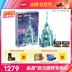 LEGO乐高积木迪士尼系列43197冰雪城堡塑料拼装益智女孩玩具