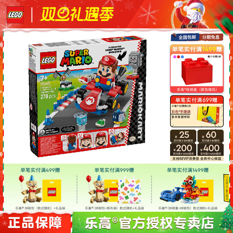 LEGO乐高72043马力欧和标准型卡丁车男孩女孩拼搭积木儿童玩具