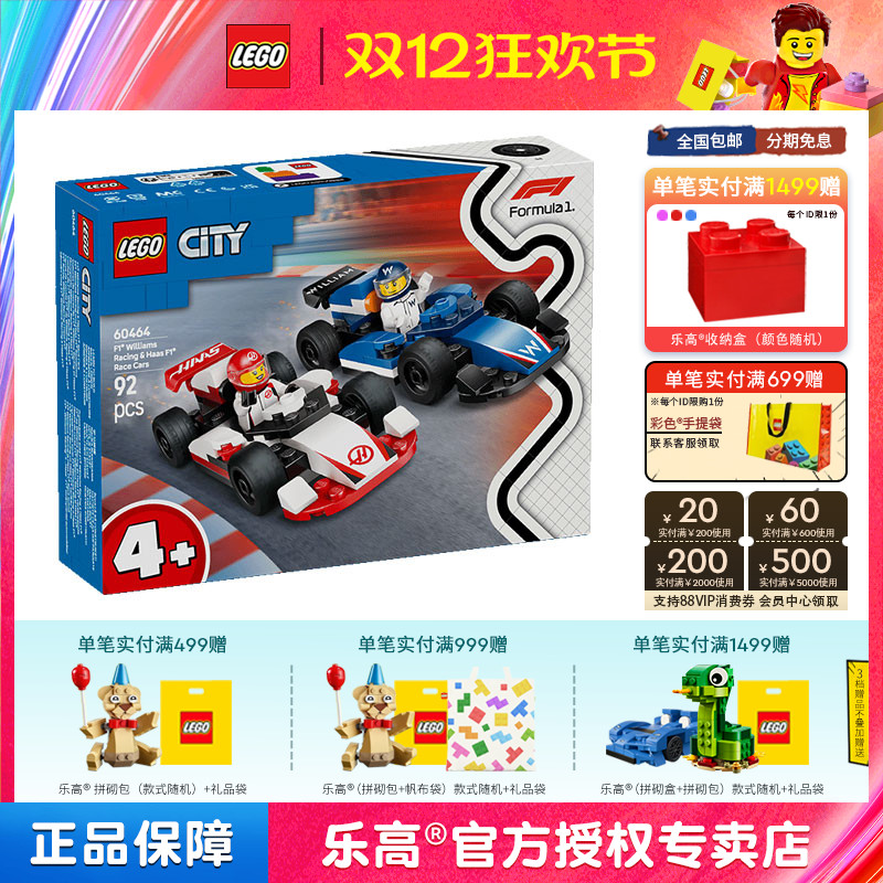 LEGO乐高城市60464威廉姆斯车队与哈斯车队赛车男孩拼搭积木玩具