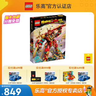 LEGO乐高孙悟空小侠系列80045齐天大圣终极变形机甲男孩积木玩具