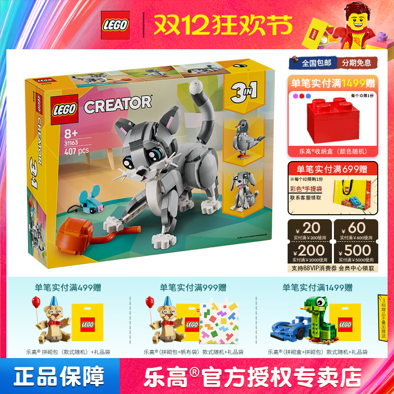 LEGO乐高创意百变系列31163顽皮小猫男孩女孩拼搭积木儿童玩具