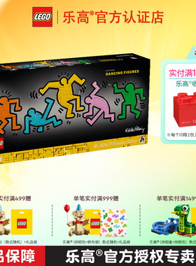 LEGO乐高31216凯斯哈林舞动的小人成人拼装积木玩具装饰摆件礼物