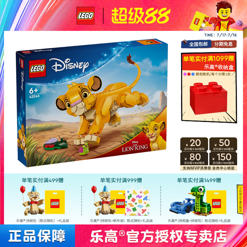 LEGO乐高迪士尼43243小狮子王辛巴男孩女孩拼装积木儿童玩具礼物