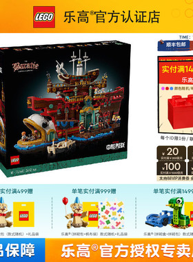 LEGO乐高海贼王系列75640巴拉蒂海上餐厅男孩女孩拼搭积木玩具