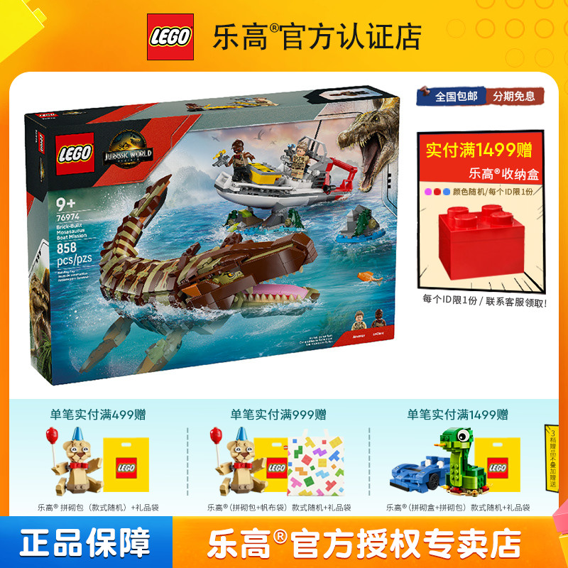 LEGO乐高侏罗纪76974沧龙与航船任务男女孩子拼搭积木玩具礼物