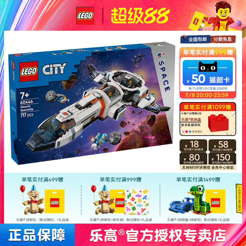 2025新品LEGO乐高60446模块化银河宇宙飞船城市系列儿童拼搭积木