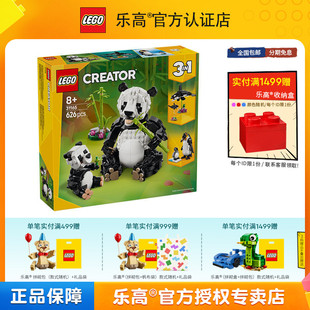 LEGO乐高创意百变31165野生动物熊猫家族男女孩拼搭积木儿童玩具
