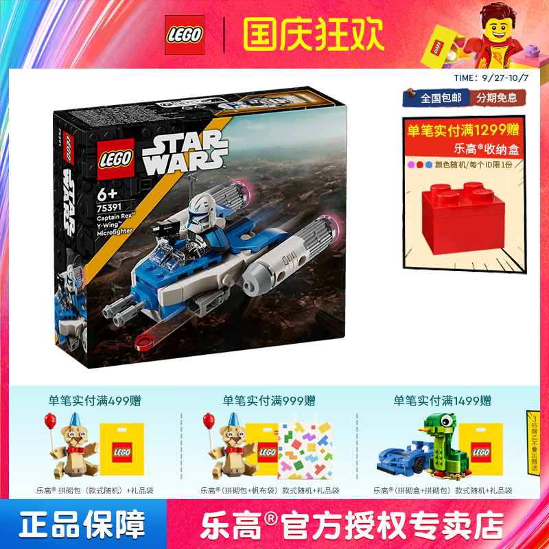 LEGO乐高星战75391雷克斯上尉Y-翼迷你战机男孩拼装积木儿童玩具