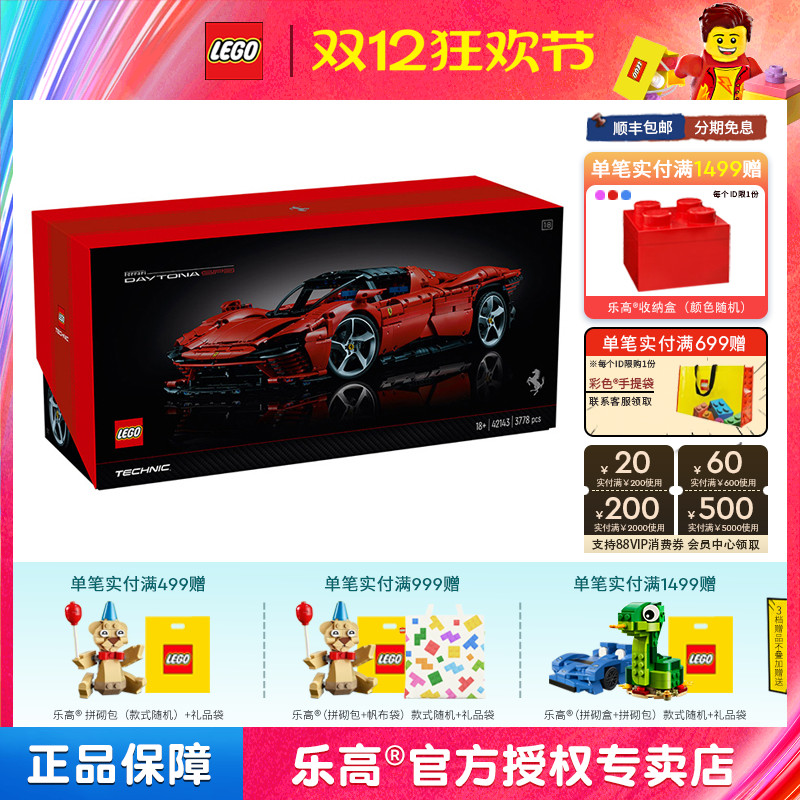 LEGO乐高拼搭积木18岁+