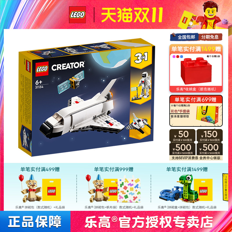 乐高拼插积木6岁+百变创意3合1