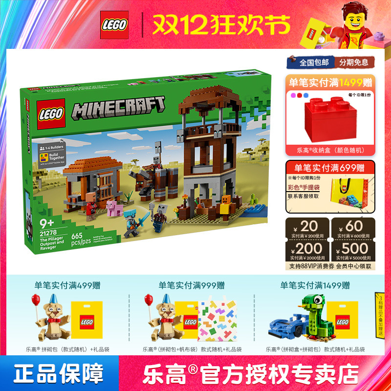 LEGO乐高我的世界系列21278掠夺者前哨站与劫掠兽拼搭积木玩具