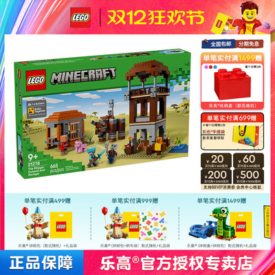LEGO乐高我的世界系列21278掠夺者前哨站与劫掠兽拼搭积木玩具