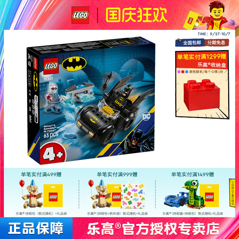 2025新款LEGO乐高76301蝙蝠侠与蝙蝠战车大战急冻人拼搭积木玩具
