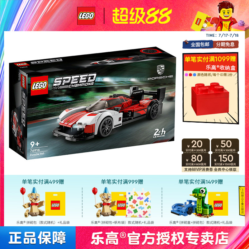乐高拼装积木9岁+超级赛车系列