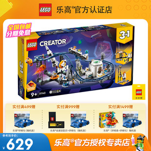 LEGO乐高创意百变系列31142太空过山车男女孩子益智拼搭积木玩具