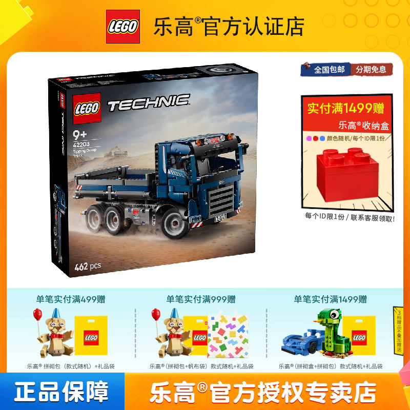 LEGO乐高机械组系列42203自动倾卸卡车男孩拼装积木儿童玩具礼物