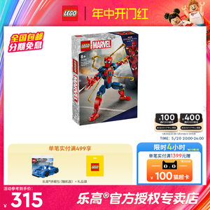 4月新品LEGO乐高超英系列76298钢铁蜘蛛侠拼搭人偶拼装积木预售