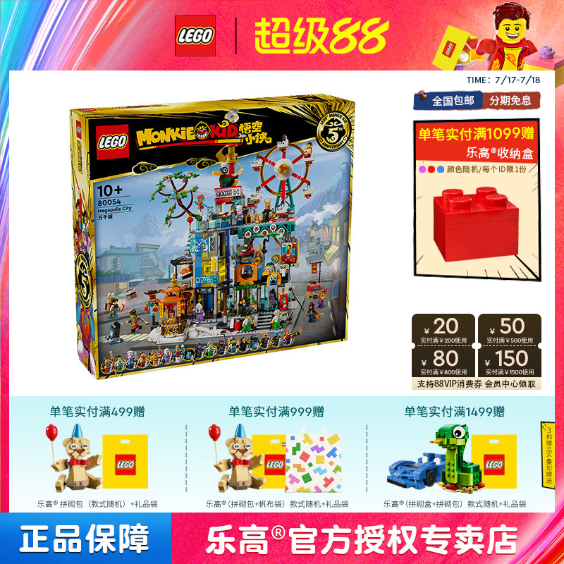 悟空小侠乐高LEGO/乐高积木