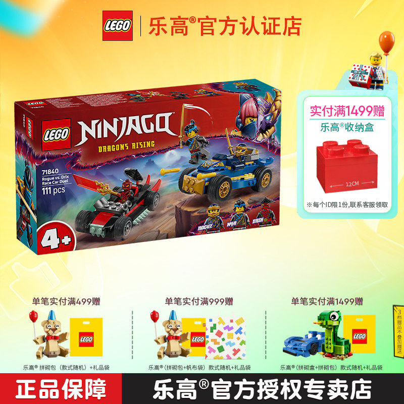 LEGO乐高忍者系列71840黑化杰与德里克斯赛车大对决拼装积木玩具