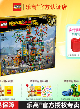 LEGO乐高悟空小侠系列80054万千城男孩女孩拼装积木儿童玩具礼物