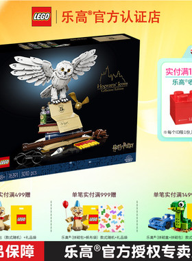 LEGO乐高哈利波特76391霍格沃茨海德薇猫头鹰男女孩拼装积木玩具