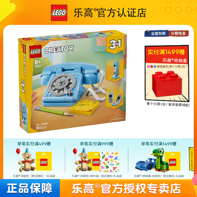 LEGO乐高三合一系列31174复古电话男孩女孩拼搭积木儿童玩具礼物