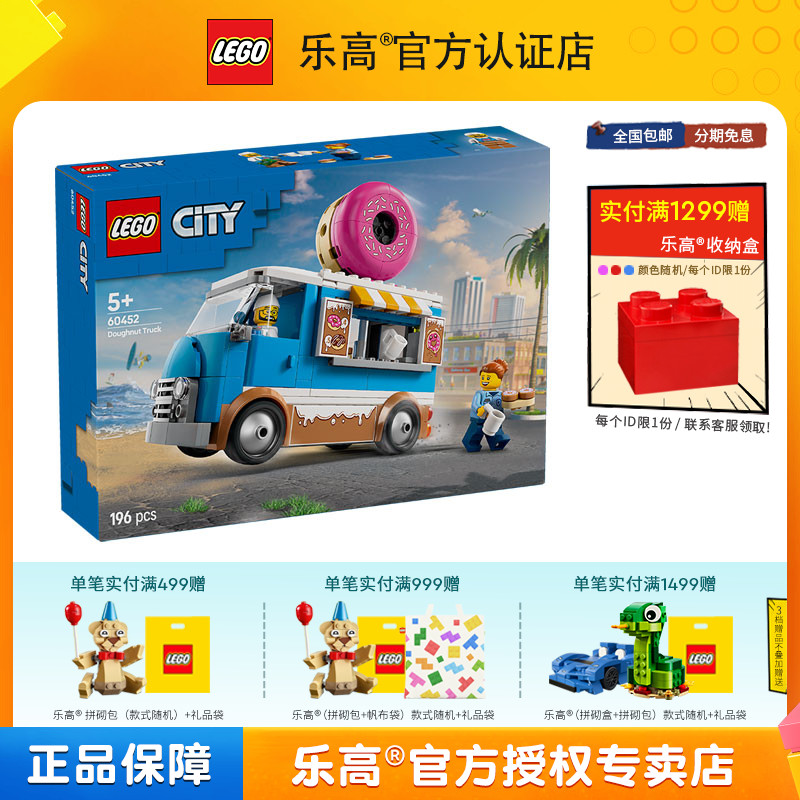 2025新品LEGO乐高城市系列60452甜甜圈餐车男女孩子拼搭积木玩具