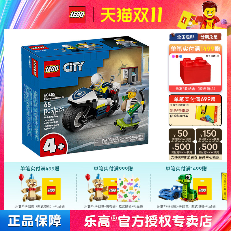 LEGO乐高城市系列60455警用摩托车大追击男孩子益智拼搭积木玩具