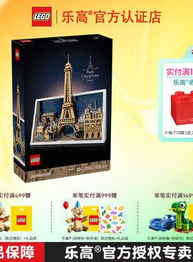 1月新品LEGO乐高21064建筑式样男孩女孩拼搭积木儿童玩具收藏礼物