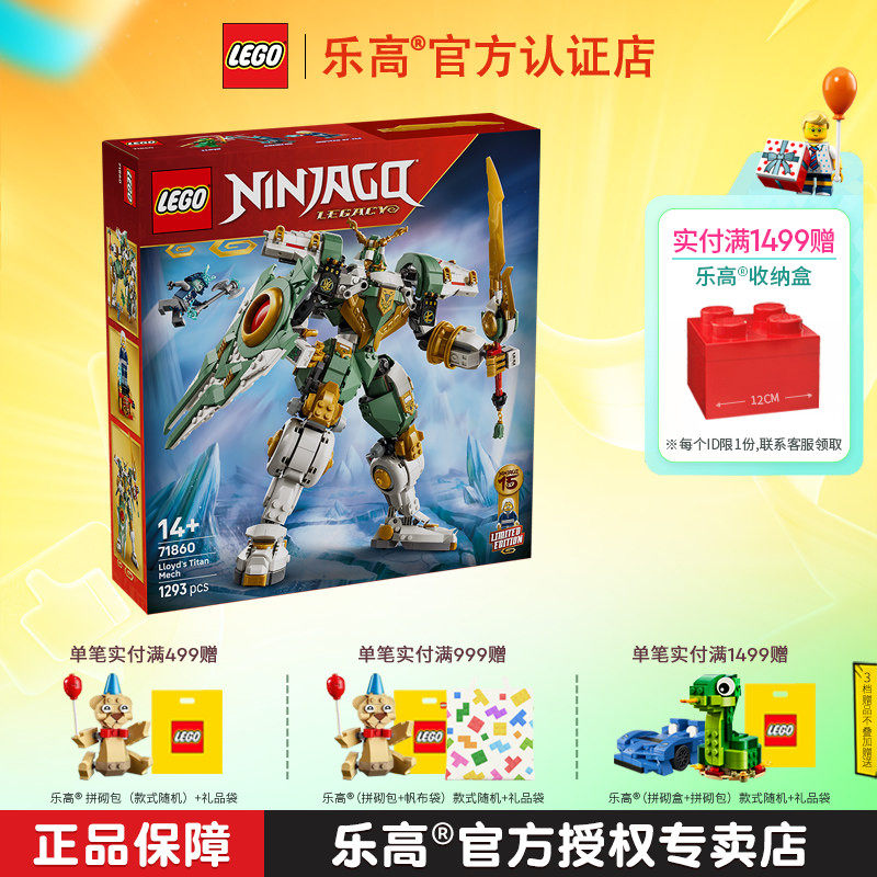 3月新品LEGO乐高幻影忍者71860劳埃德的泰坦机甲男孩拼装积木玩具