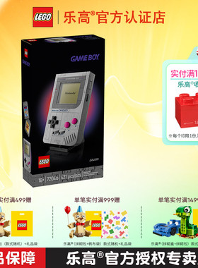10月新品LEGO乐高超级马力欧72046游戏机GameBoy拼搭积木玩具礼物