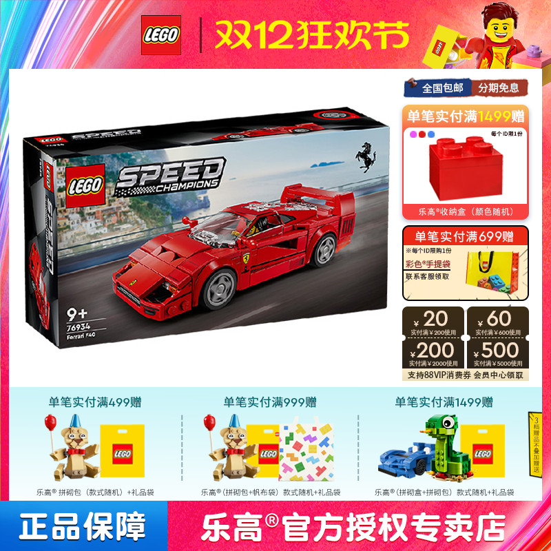 LEGO乐高超级赛车76934 F40超级跑车儿童拼装积木玩具礼物