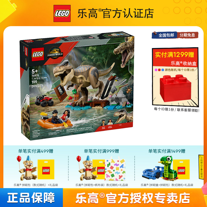 6月新品LEGO乐高76975河道恐龙险境逃生男孩女孩拼搭积木玩具
