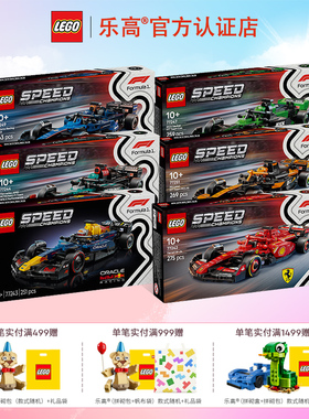 LEGO乐高超赛系法拉利迈凯伦红牛车队F1赛车跑车男孩拼装积木玩具