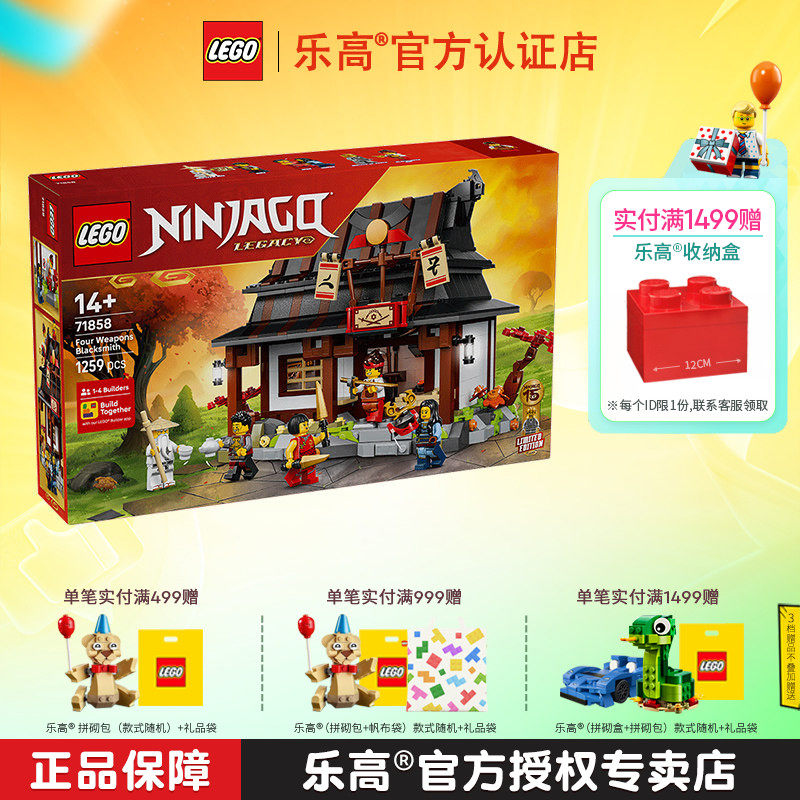 1月新品LEGO乐高幻影忍者71858四武器铁匠铺15周年纪念款积木玩具