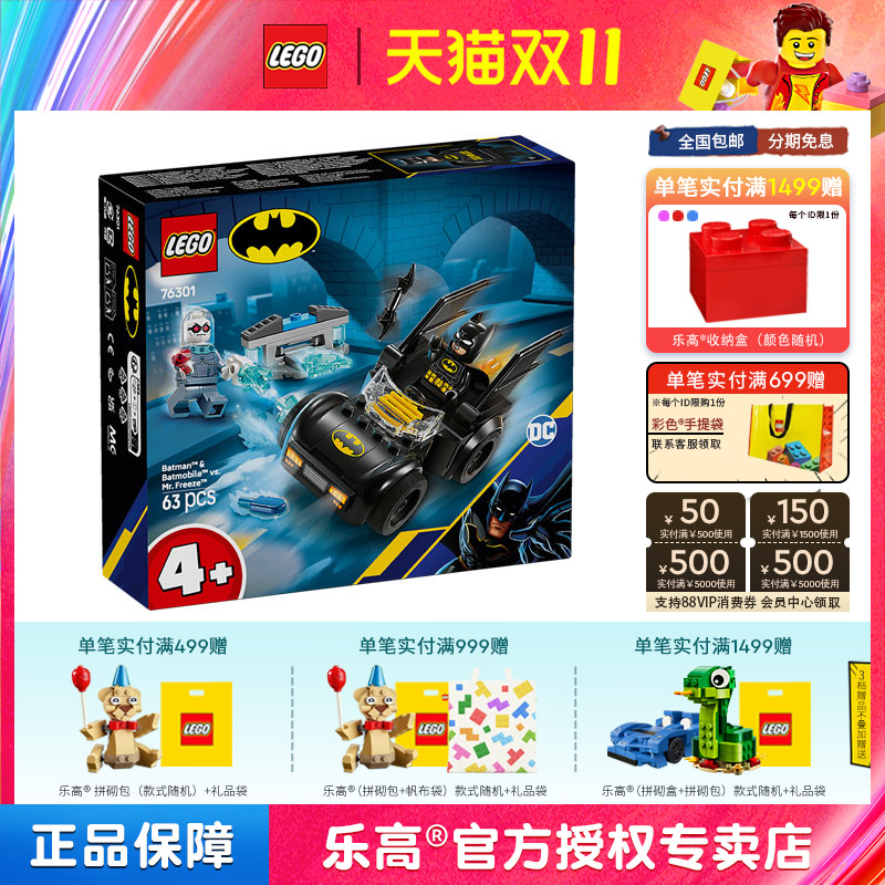 2025新款LEGO乐高76301蝙蝠侠与蝙蝠战车大战急冻人拼搭积木玩具