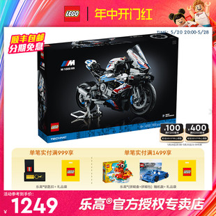 LEGO乐高机械组42130宝马摩托车M1000rr机车男孩子拼装 积木玩具