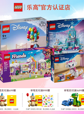 LEGO乐高积木女孩子系列迪士尼安娜艾莎公主城堡女生玩具2026新款