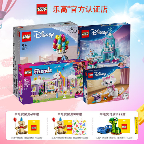 LEGO乐高积木女生系列迪士尼安娜