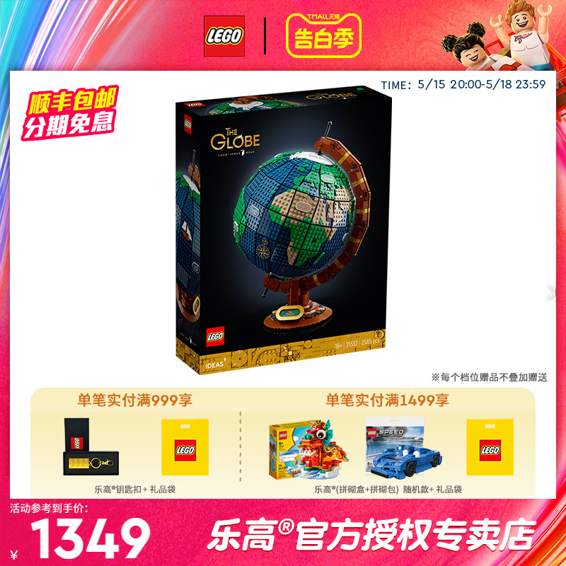 LEGO乐高IDEAS系列21332地球仪模型成人礼物积木玩具桌面摆件收藏