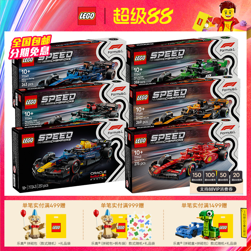LEGO乐高超赛系法拉利迈凯伦红牛车队F1赛车跑车男孩拼装积木玩具
