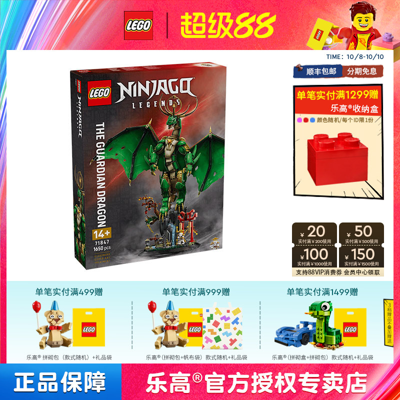6月新品LEGO乐高幻影忍者系列71847守护神龙男孩拼搭积木玩具礼物