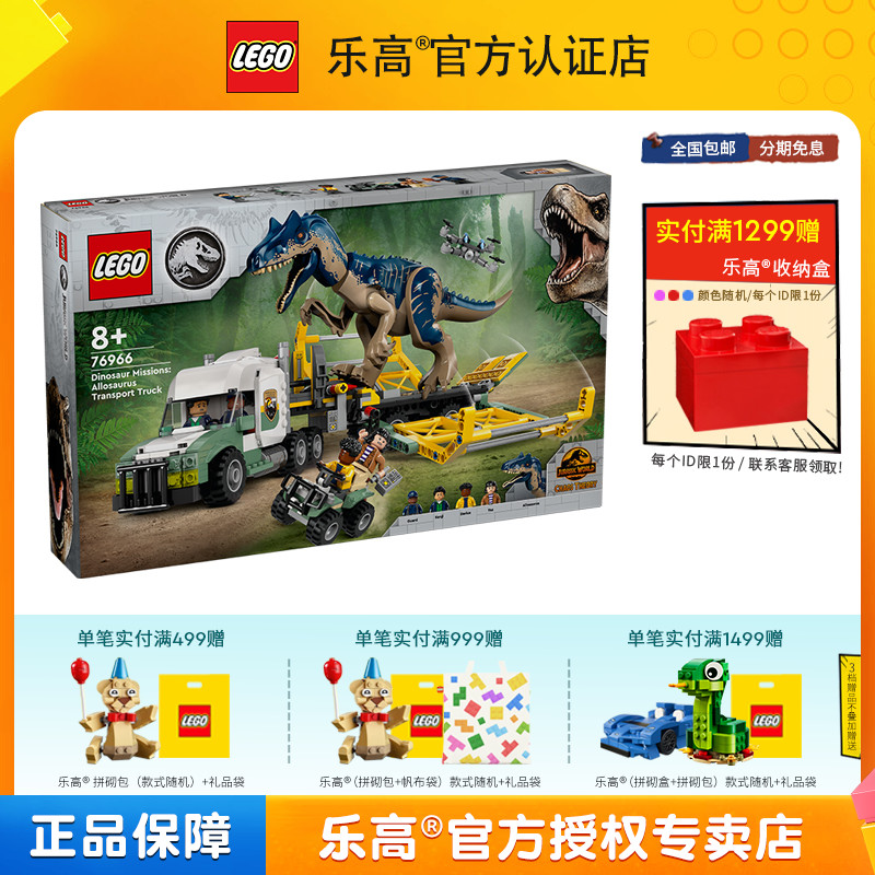 LEGO乐高侏罗纪公园76966恐龙任务 : 异龙运输车男孩拼搭积木玩具
