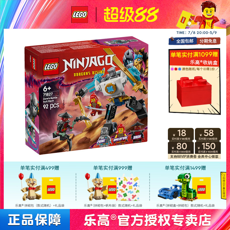 2025新品LEGO乐高幻影忍者71827赞的战斗机甲拼搭积木玩具礼物