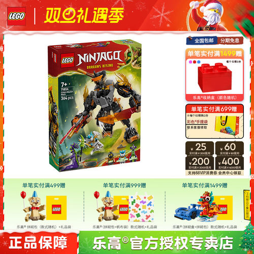 1月新品LEGO乐高幻影忍者71854寇的作战机甲与神龙赞拼搭积木玩具