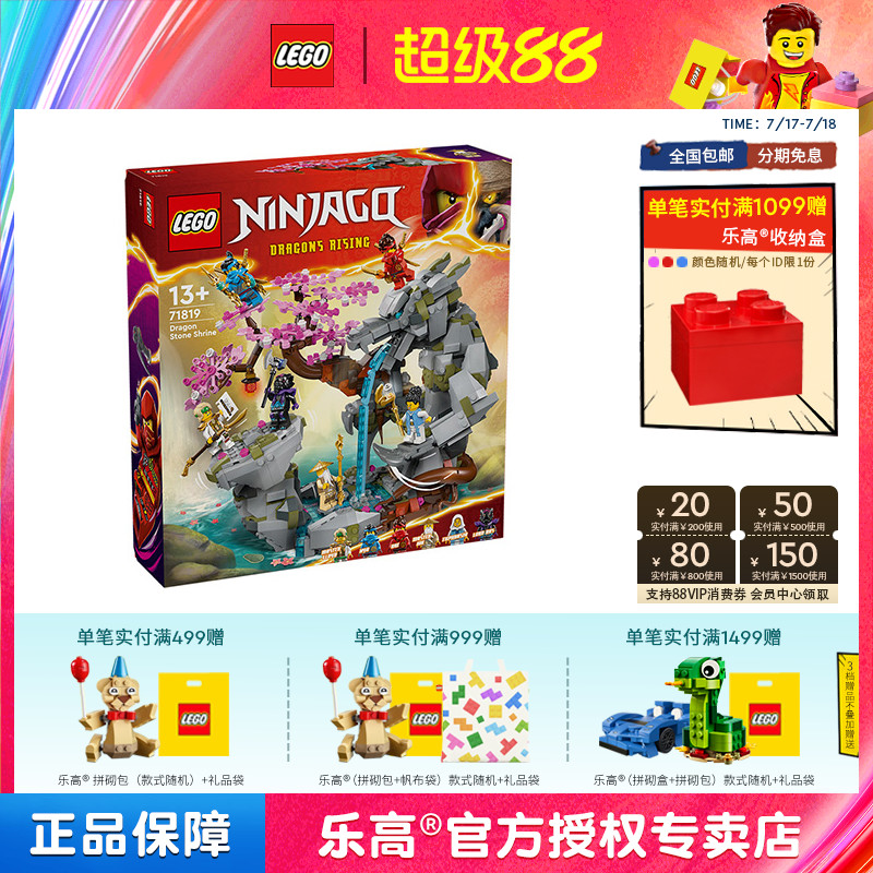 LEGO乐高幻影忍者71819神龙石殿男女生拼搭益智积木儿童玩具礼物