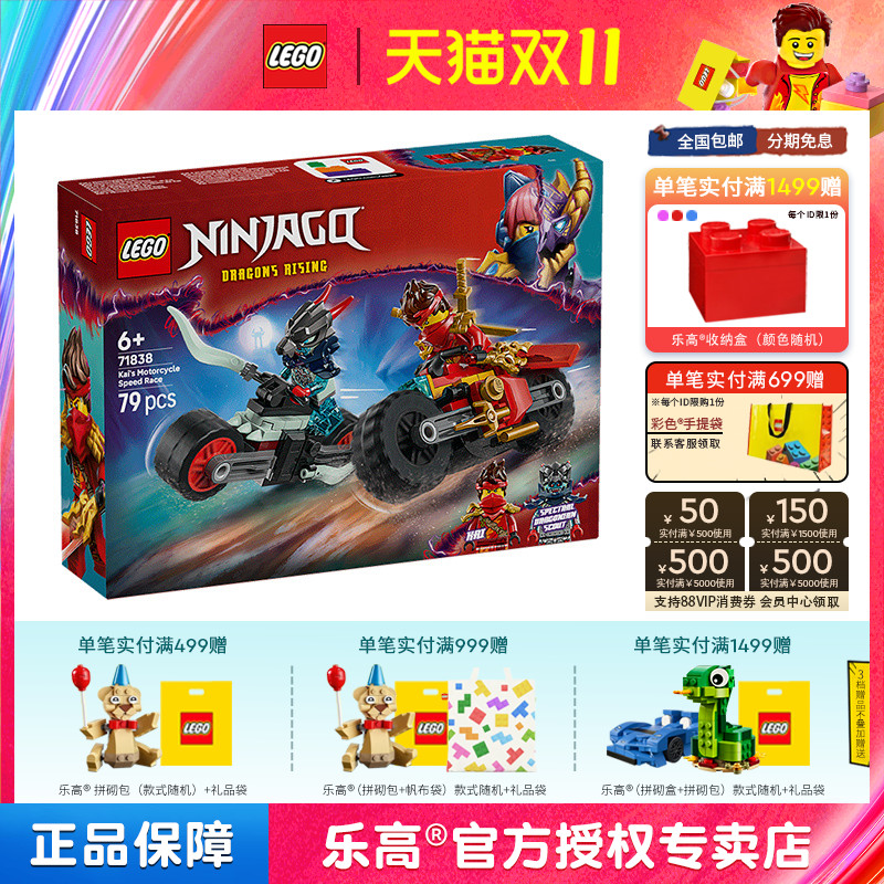 LEGO乐高幻影忍者系列71838凯的摩托车极速追击儿童拼装积木玩具